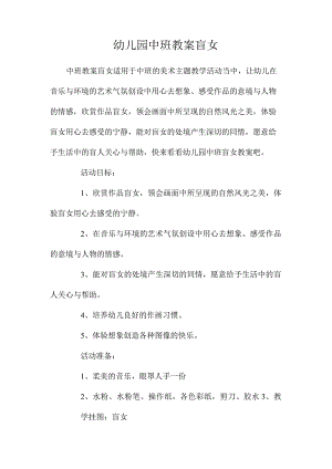 最新整理幼儿园中班教案《盲女》.docx