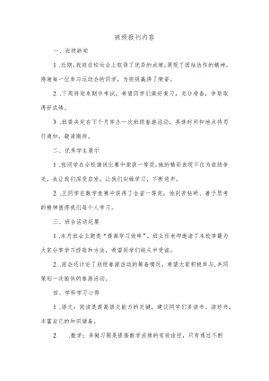 班级报刊内容.docx