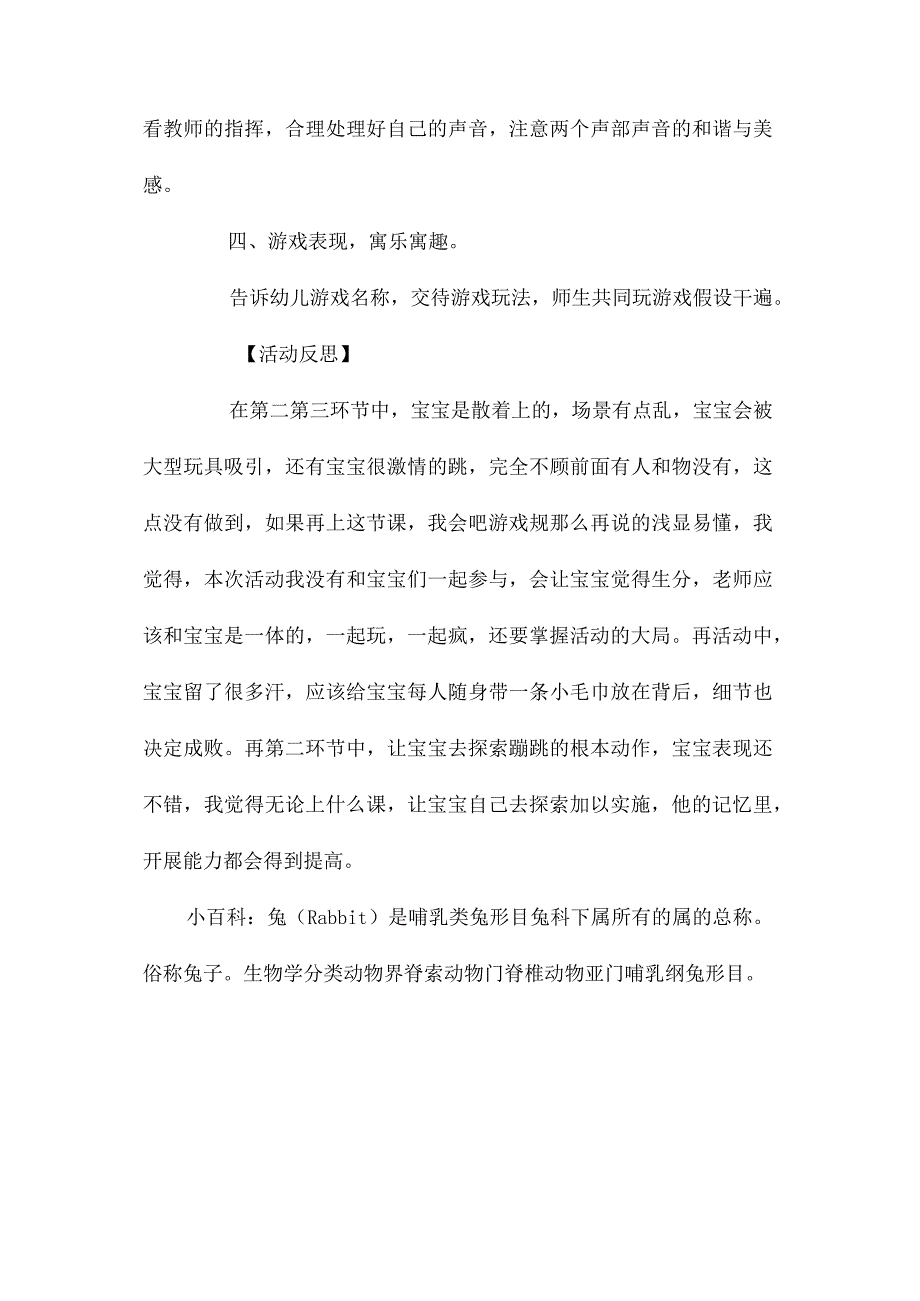 最新整理幼儿园大班音乐教案《小兔跳跳跳》含反思.docx_第3页