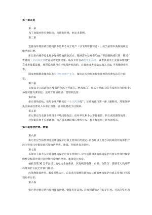 185排污费征收使用管理条例.docx