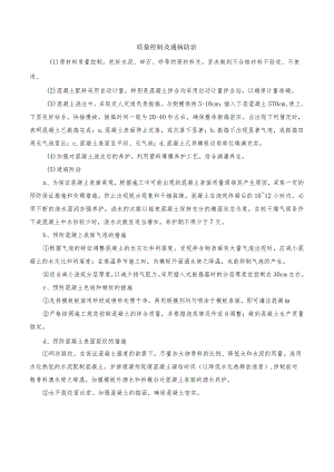 质量控制及通病防治.docx