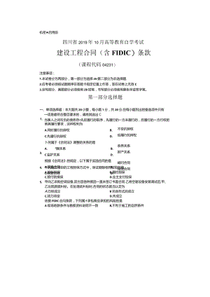 04231建设工程合同（含FIDIC）条款2019年10月真题及答案.docx