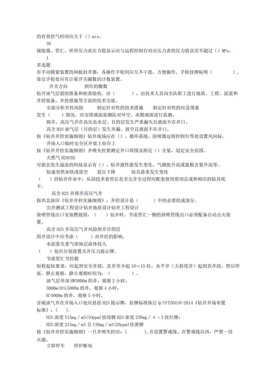 井队考试选用题.docx_第3页