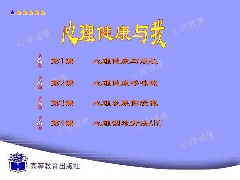 心理健康教育教案第3课 心理发展你我他.ppt_第2页