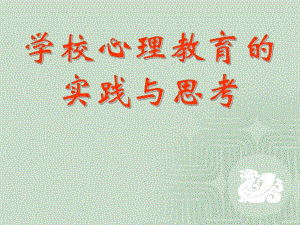 心理教育.ppt