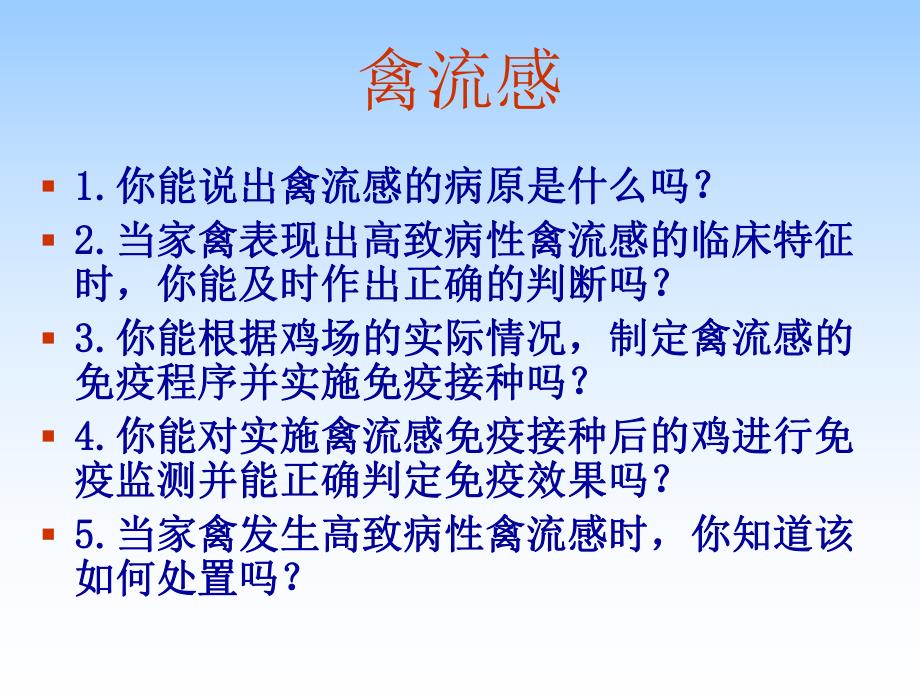 禽病禽流感.ppt_第1页