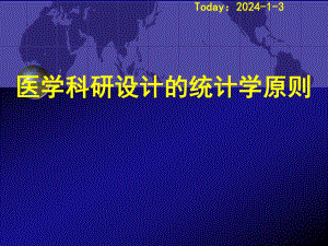医学科研设计的统计学原则.ppt