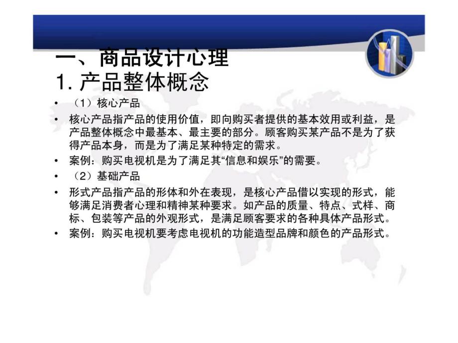 商品因素与消费者心理.ppt_第3页