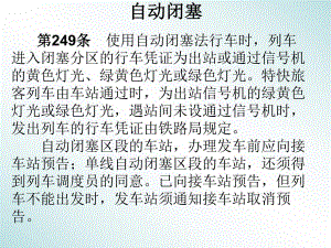 自动站间闭塞.ppt