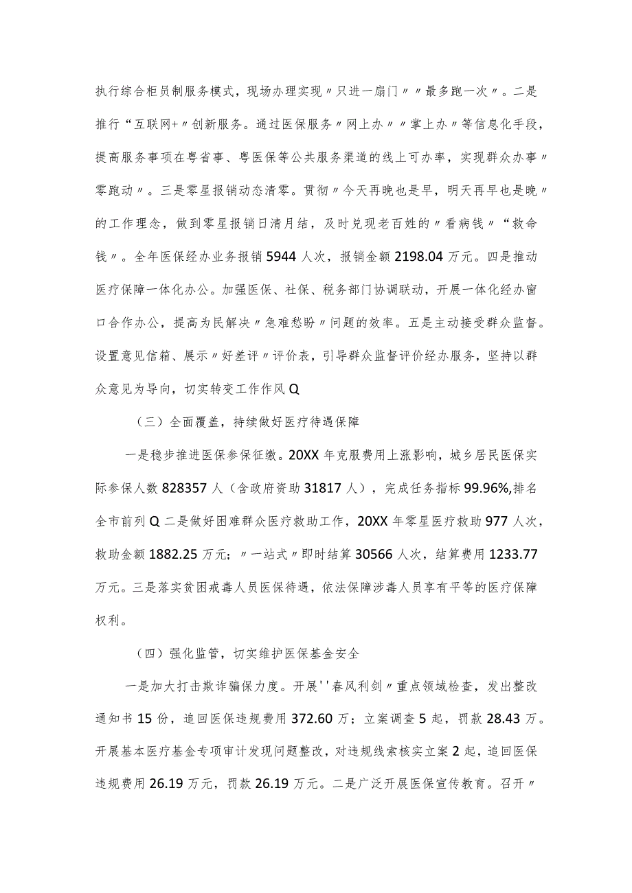 县医疗保障局工作总结及2024年工作计划.docx_第2页