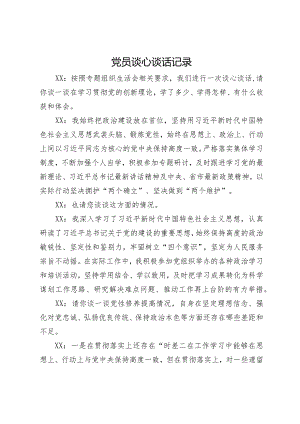 党员主题教育民主生活会谈心谈话记录.docx