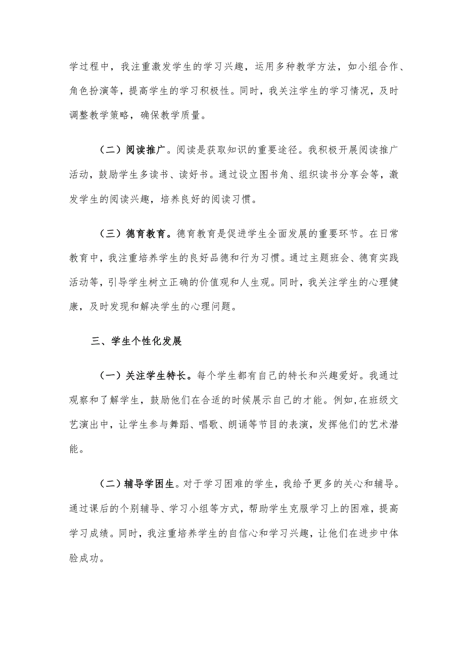 小学年级班主任工作总结.docx_第2页