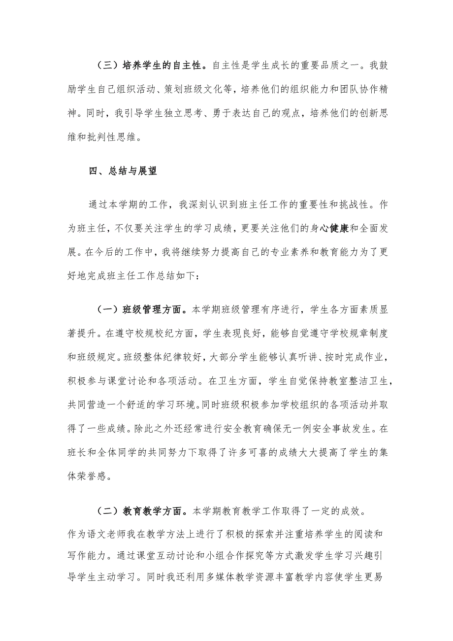 小学年级班主任工作总结.docx_第3页