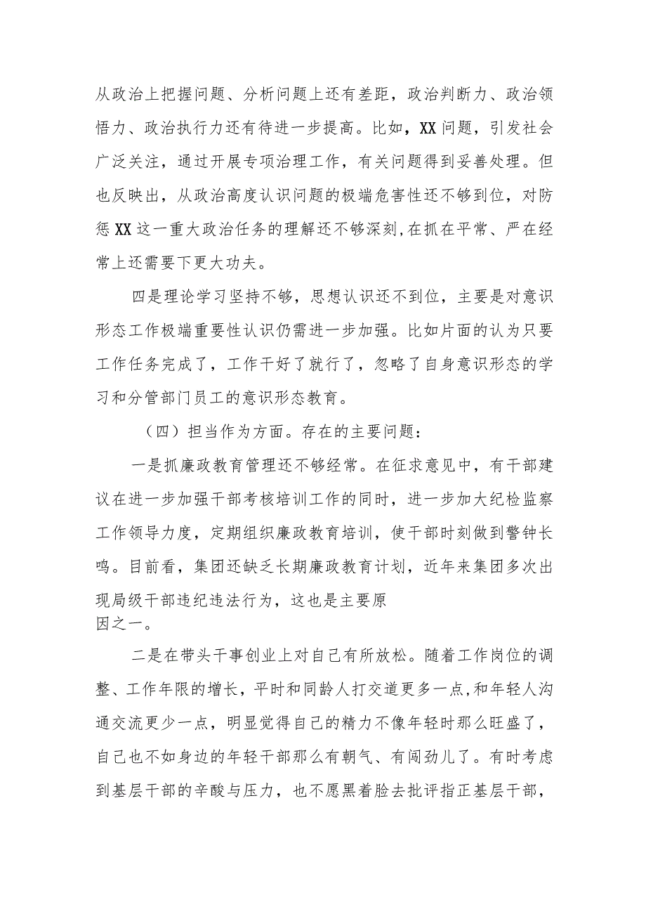 某镇人大主席2023年度专题民主生活会个人对照检查材料.docx_第3页