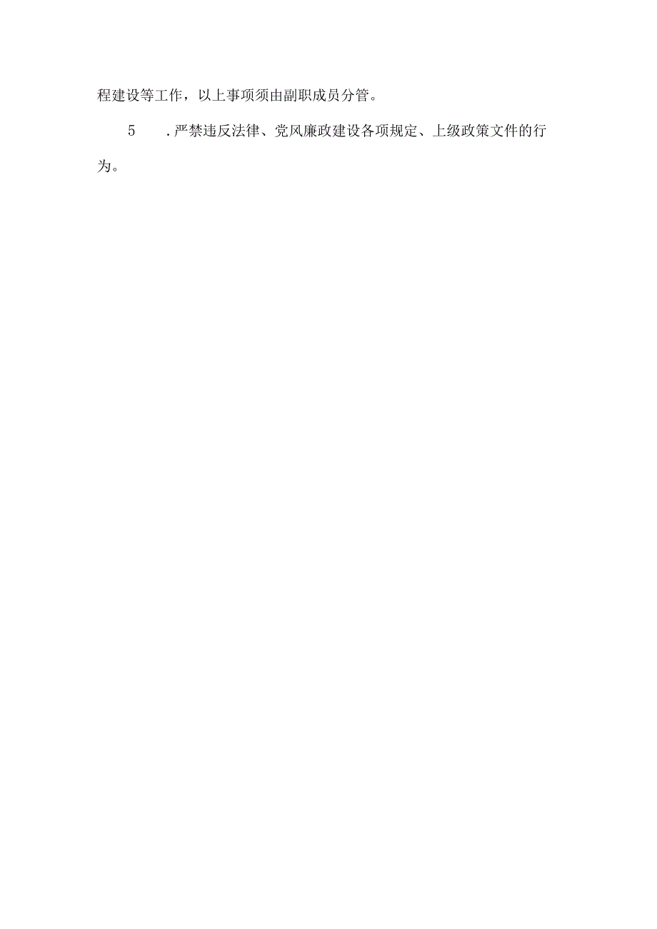 教育局一把手权力清单和负面清单.docx_第3页