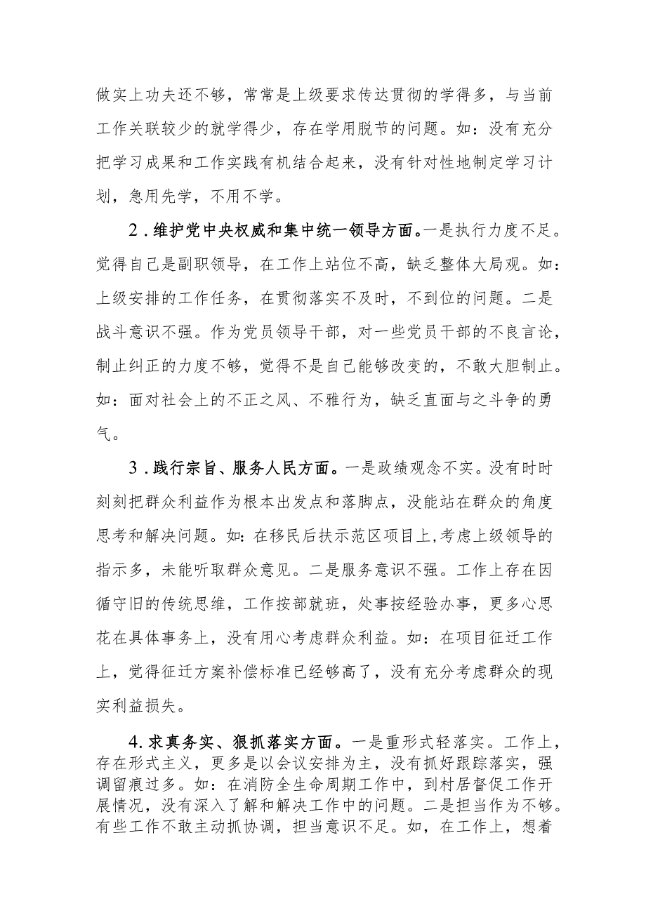 基层组织委员2024年民主生活会个人检视剖析发言提纲（践行宗旨、服务人民、求真务实、狠抓落实等新六个方面）范文.docx_第2页