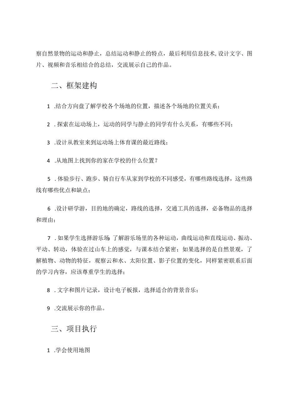 三年级科学《运动和位置》项目式学习(PBL)方案论文.docx_第2页
