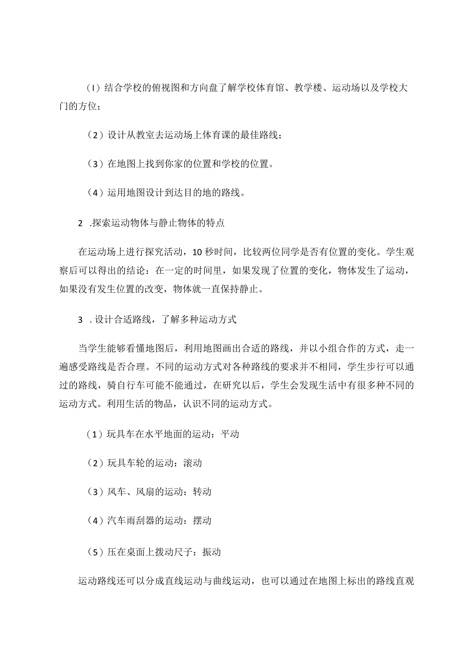 三年级科学《运动和位置》项目式学习(PBL)方案论文.docx_第3页
