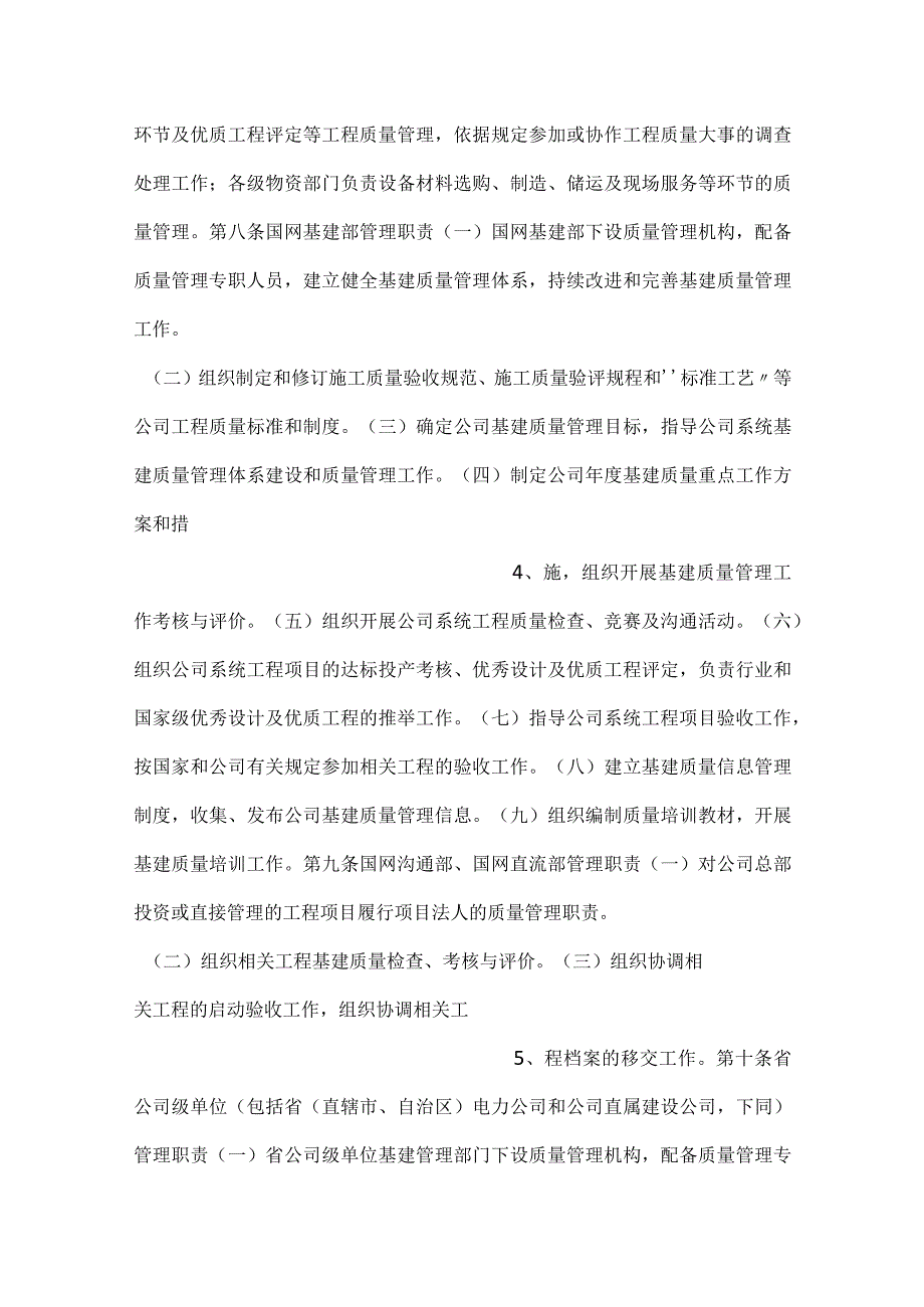 -公司基建质量管理规定模板内容-.docx_第2页