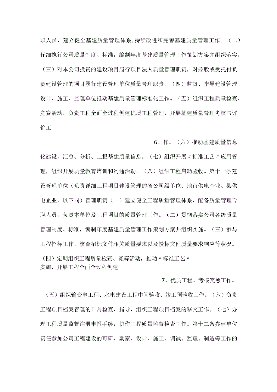 -公司基建质量管理规定模板内容-.docx_第3页