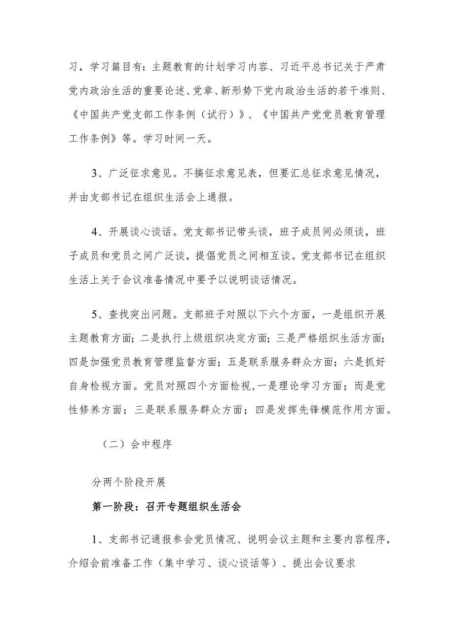 关于在全乡开展主题教育专题组织生活会的工作方案.docx_第2页