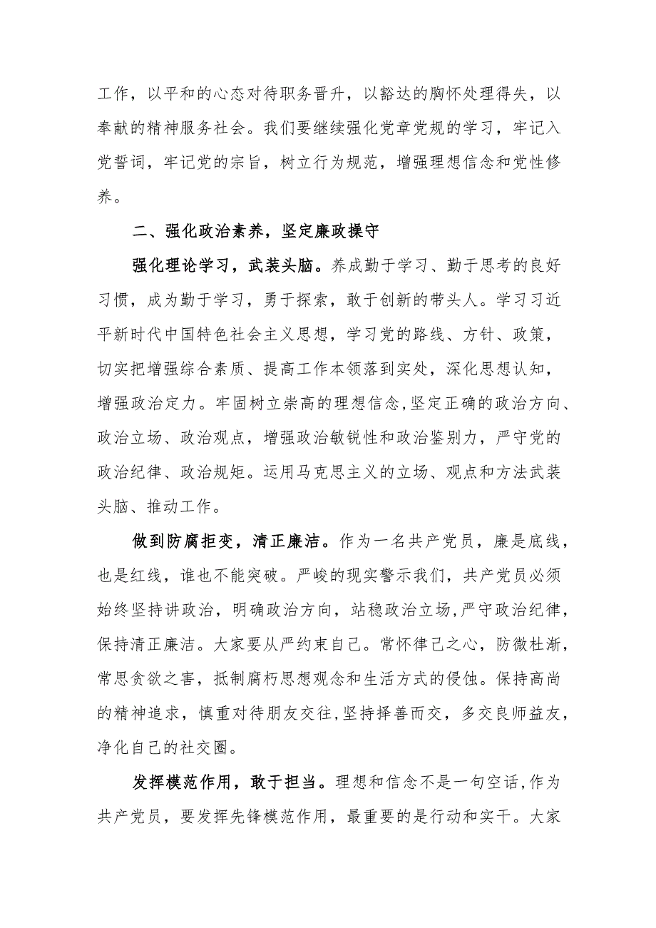 医院院长主题教育专题学习研讨提纲(10月).docx_第2页