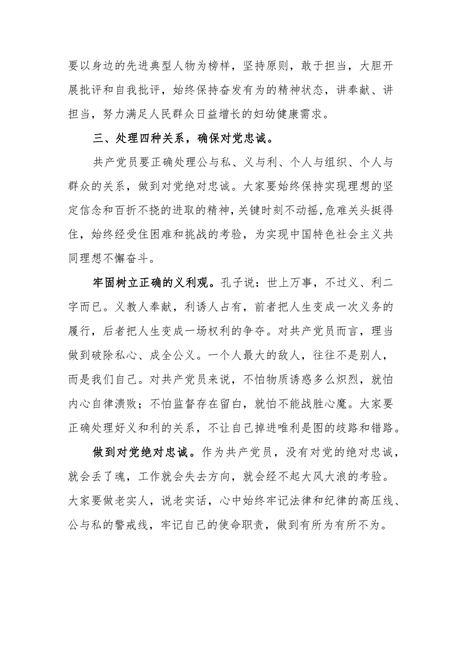 医院院长主题教育专题学习研讨提纲(10月).docx_第3页