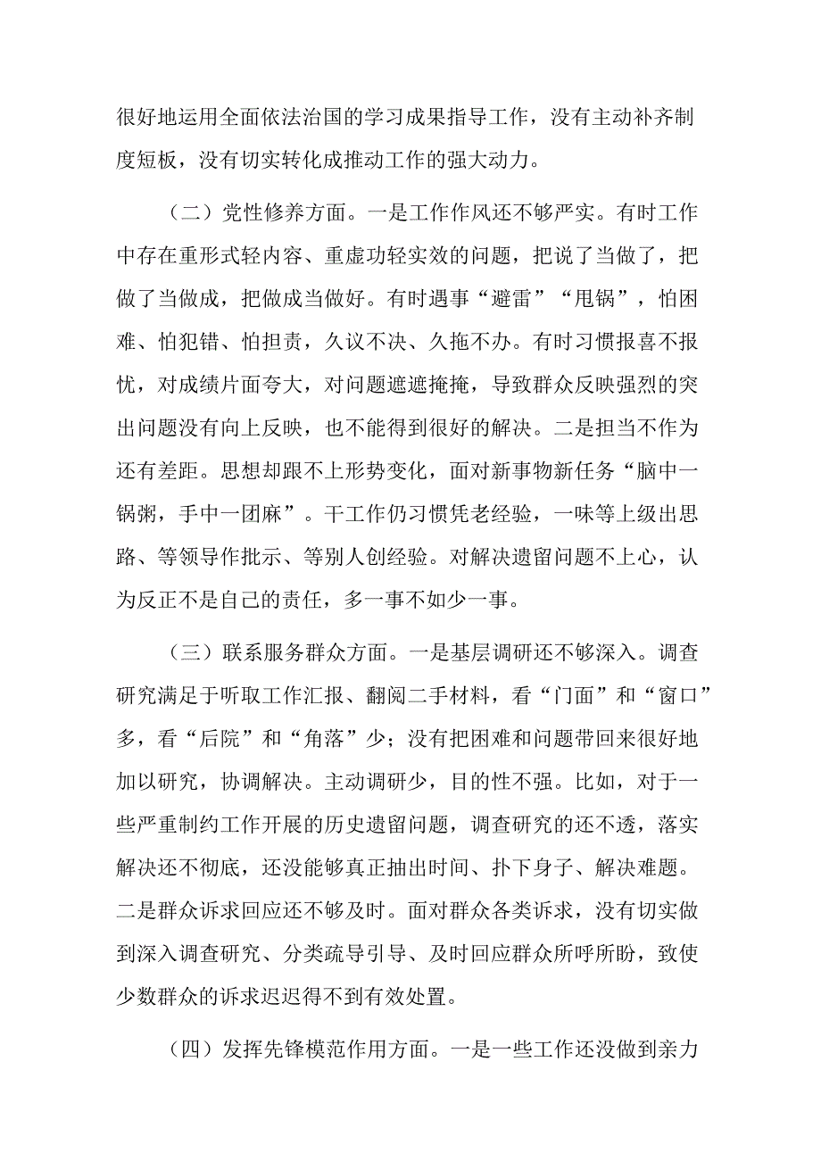 2023年度专题组织生活会发言材料2篇.docx_第2页