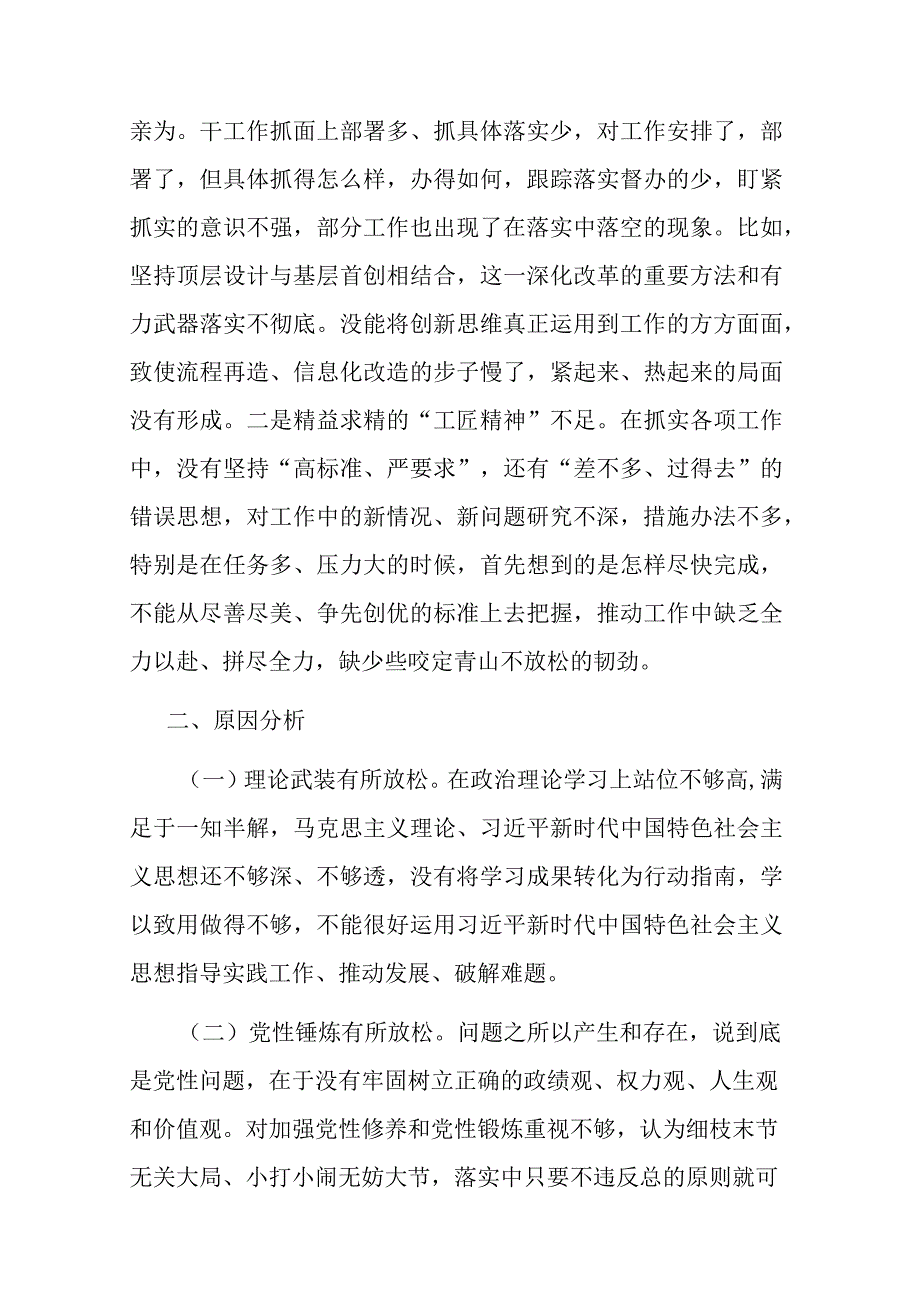 2023年度专题组织生活会发言材料2篇.docx_第3页