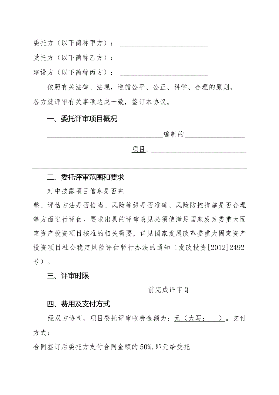 委托评审协议书(律师修正版).docx_第2页