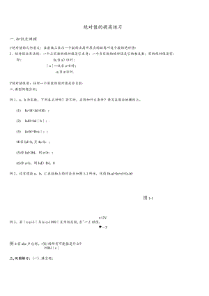 初一绝对值与数轴提高习题.docx