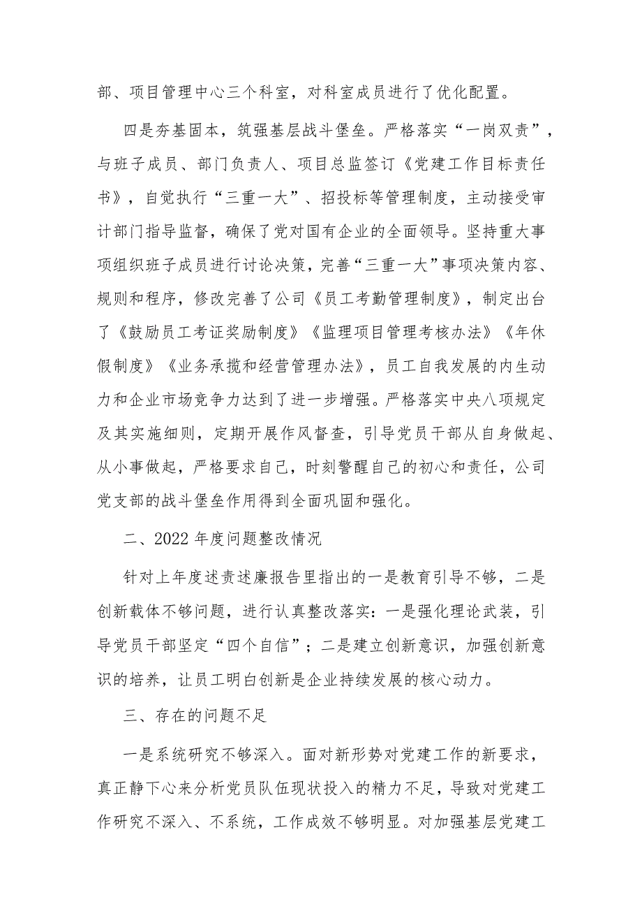 公司党支部书记2023年抓基层党建工作述职报告.docx_第3页