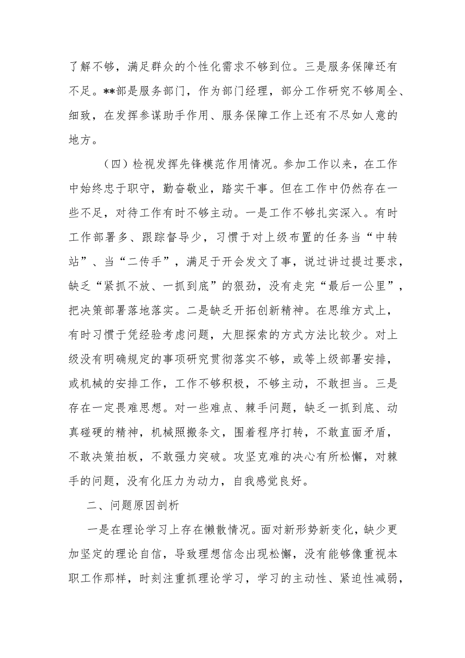 对照四个方面在党性修养提高情况、发挥先锋模范作用、学习贯彻党的创新理论情况、抓好自身建设情况等认真查摆自身存在的突出问题个人对照.docx_第3页