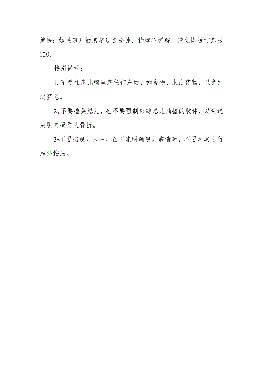 高热惊厥请别做错事.docx_第2页