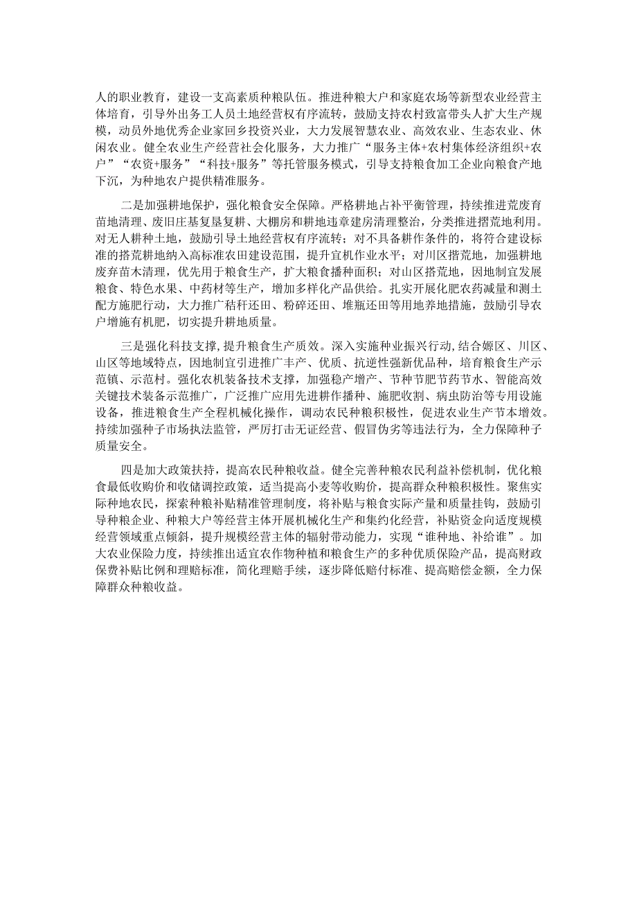 保障粮食安全调研报告.docx_第2页