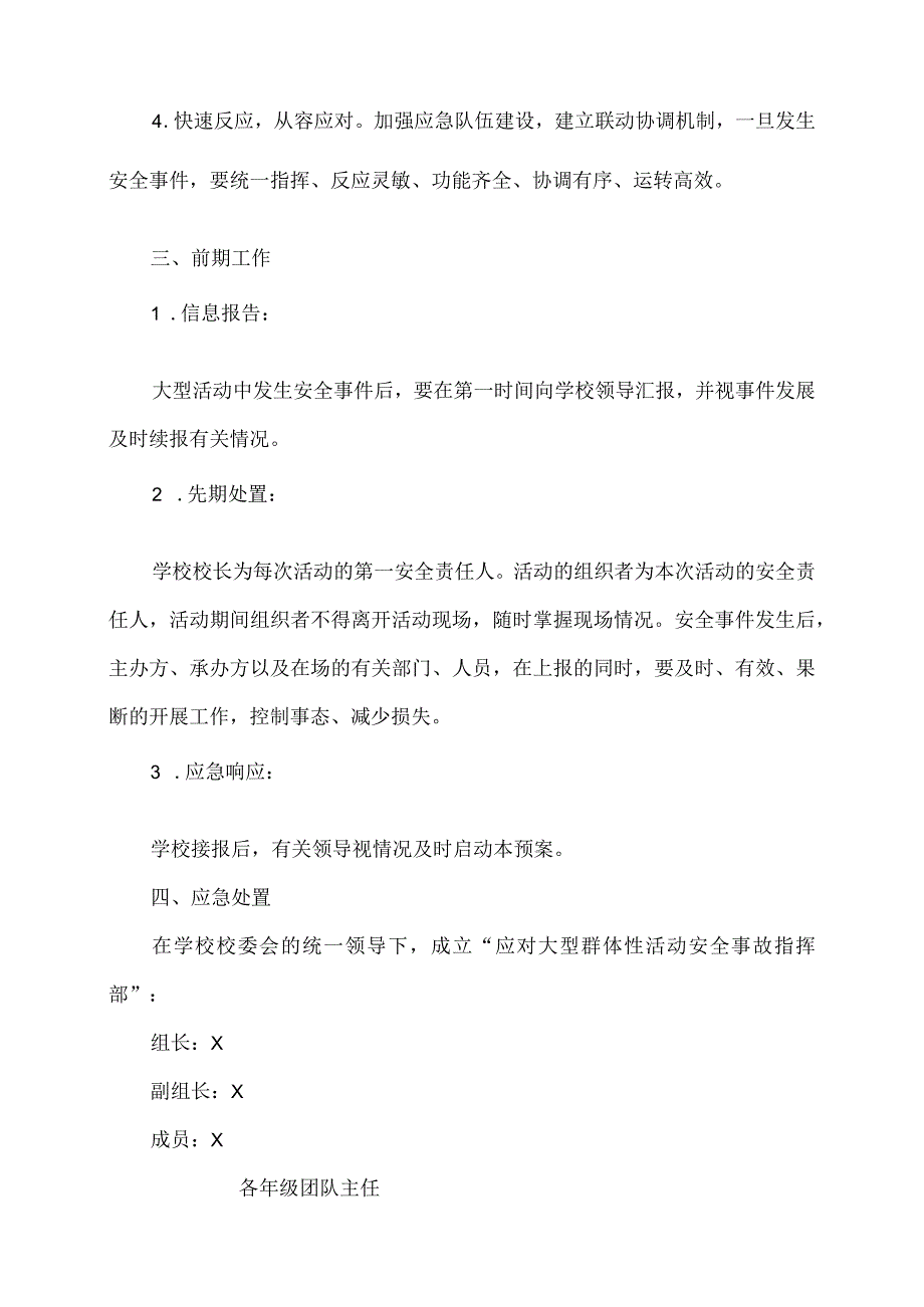 XX市第X中学学生大型集体活动安全应急预案（2024年）.docx_第2页