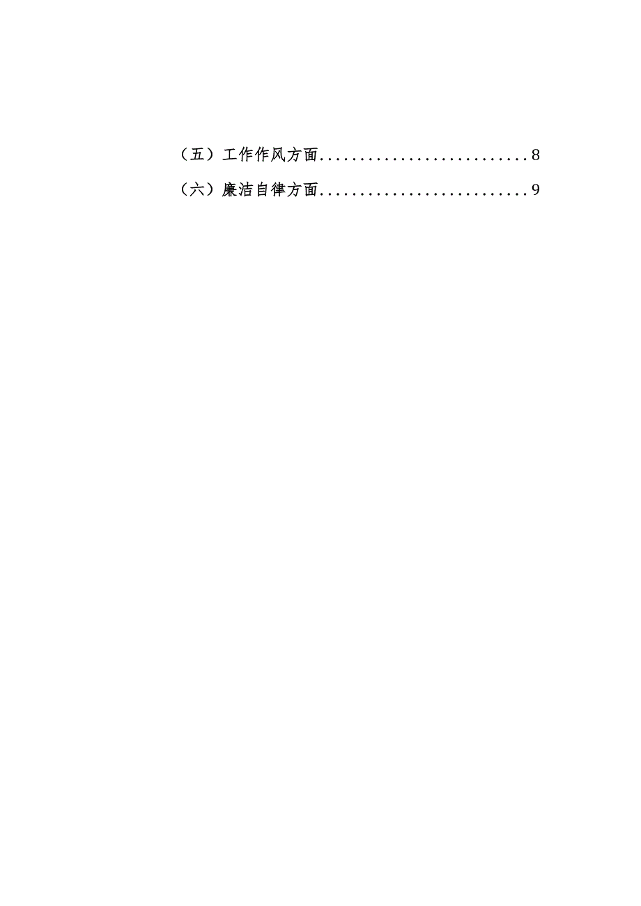 2024年公司领导班子主题教育专题民主生活会情况通报(六个方面)范文.docx_第2页
