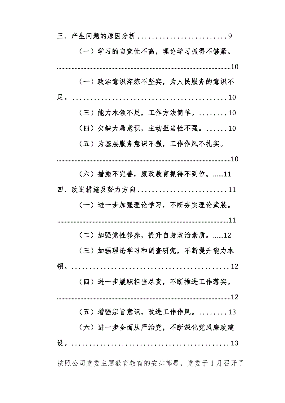 2024年公司领导班子主题教育专题民主生活会情况通报(六个方面)范文.docx_第3页