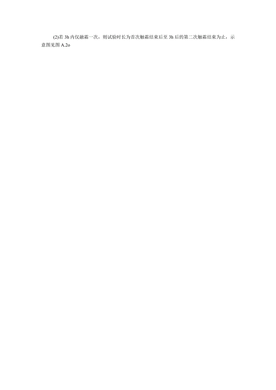 空气源热泵结除霜性能试验要求.docx_第2页