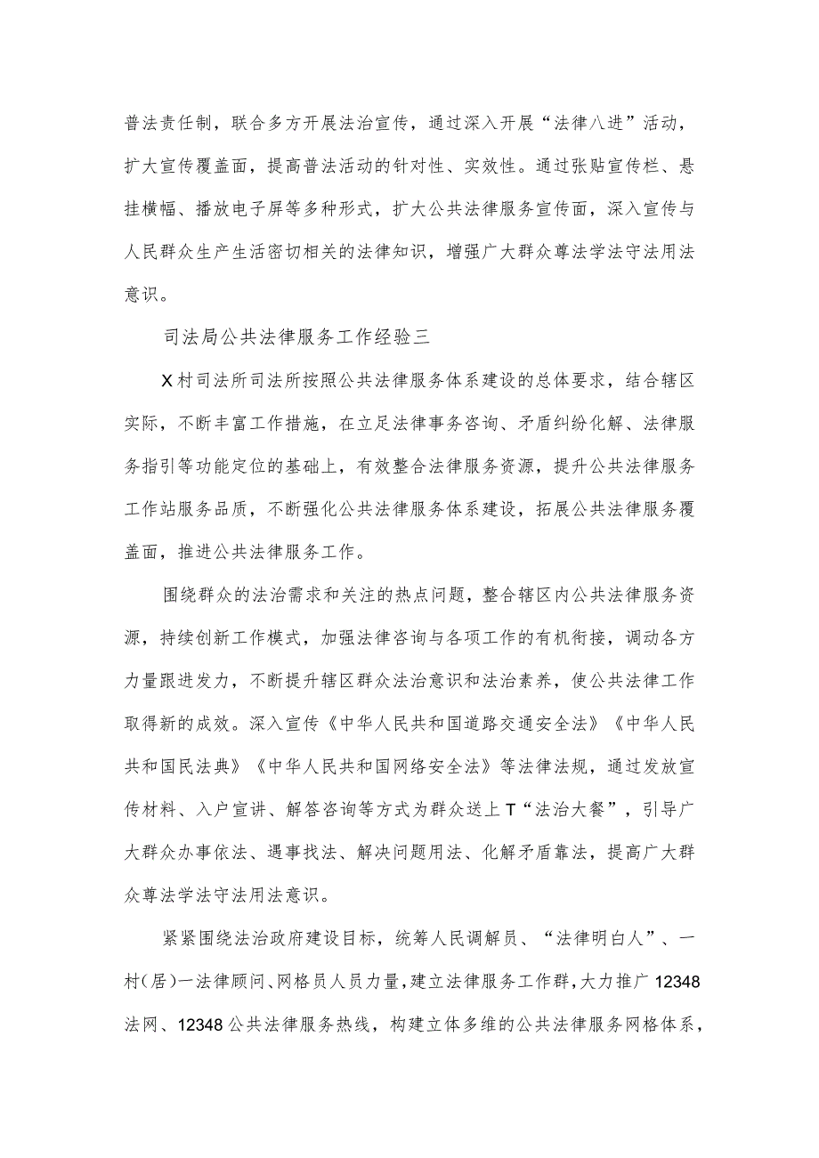 司法局公共法律服务工作经验合集3篇.docx_第3页