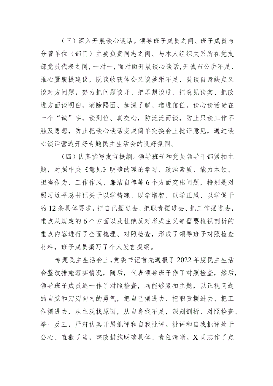 某公司关于领导班子主题教育专题民主生活会情况通报.docx_第2页