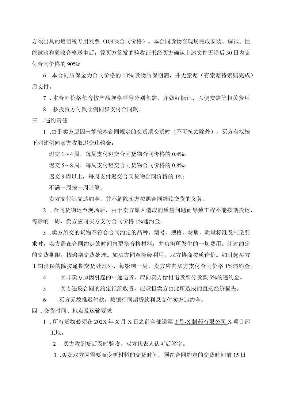 物资买卖合同（2023年XX系统工程第X建设有限公司与XX电气产品股份有限公司）.docx_第2页