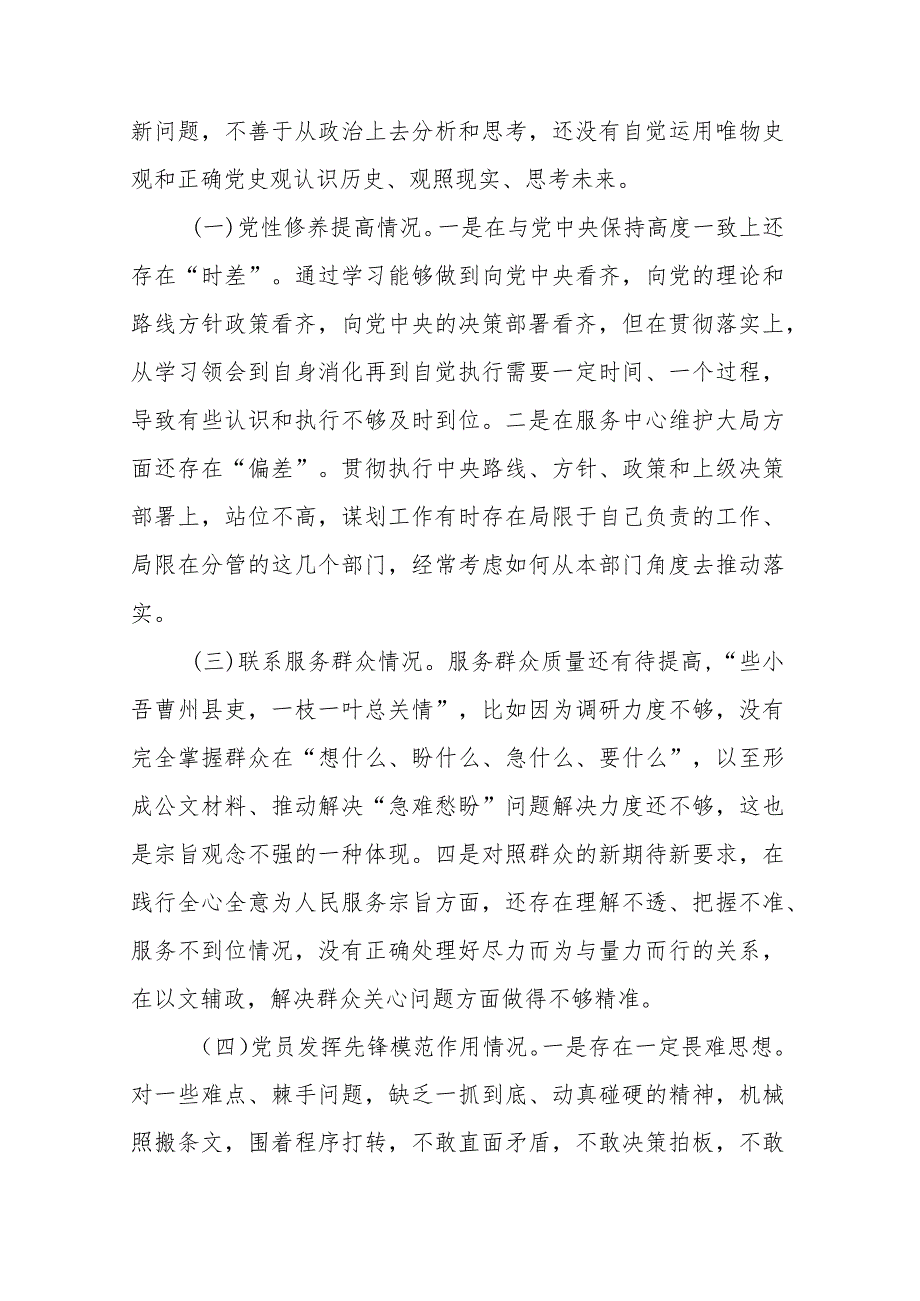 对照认真查找存在的问题和不足发挥先锋模范作用、联系服务群众情况情况个人对照发言提纲.docx_第2页