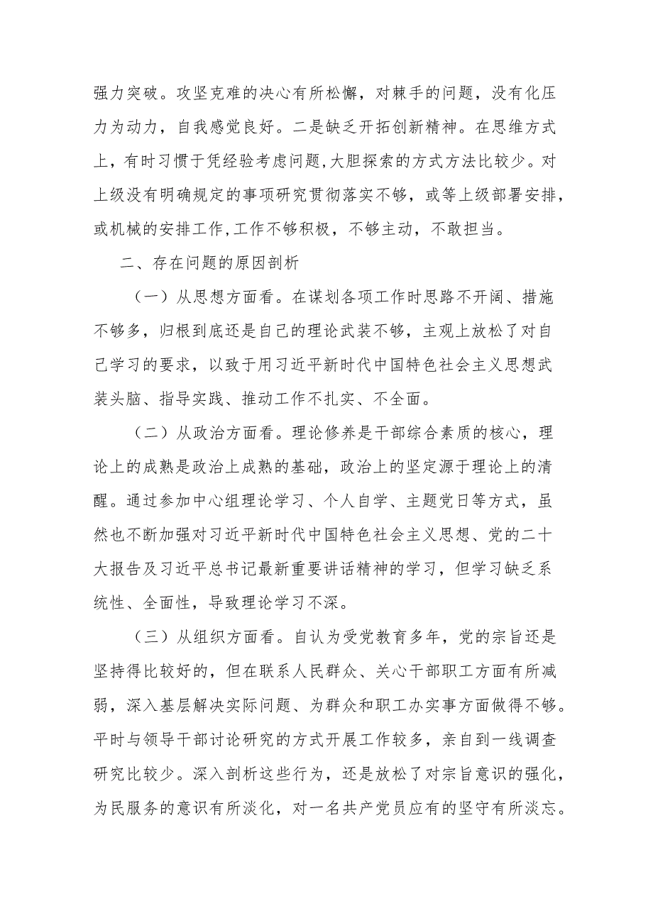对照认真查找存在的问题和不足发挥先锋模范作用、联系服务群众情况情况个人对照发言提纲.docx_第3页