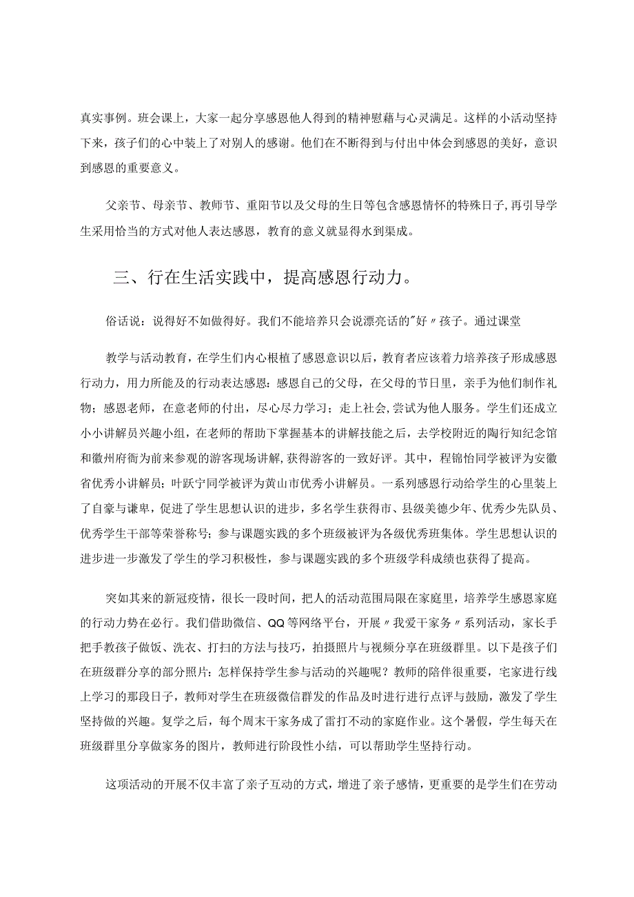 以行知思想为指导培养学生感恩行动力论文.docx_第3页