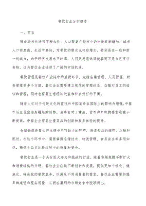 餐饮行业分析报告.docx