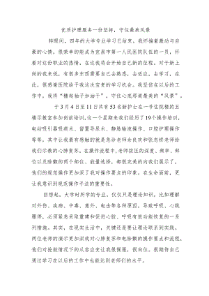 优质护理服务一份坚持,守住最美风景.docx