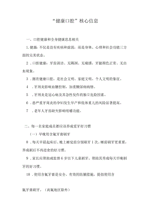 “健康口腔”核心信息.docx