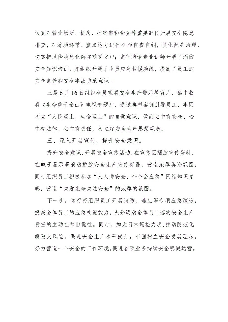 银行开展“消防安全隐患排查整治专项行动”情况报告.docx_第2页