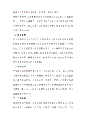 高校毕业生就业创业促进计划实施方案.docx